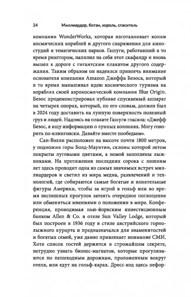 Milioner, geek, król, wybawca. Bill Gates i jego dążenie do zmiany naszego świata