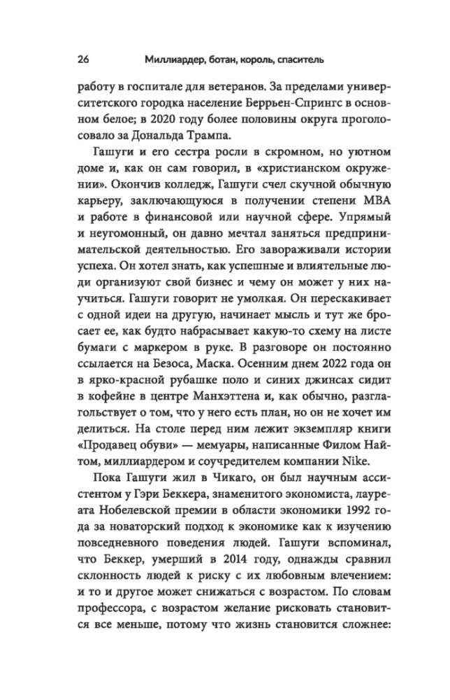 Milioner, geek, król, wybawca. Bill Gates i jego dążenie do zmiany naszego świata