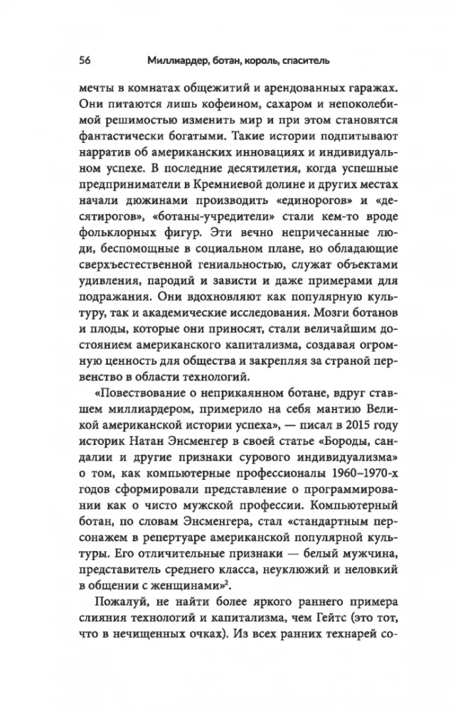Milioner, geek, król, wybawca. Bill Gates i jego dążenie do zmiany naszego świata