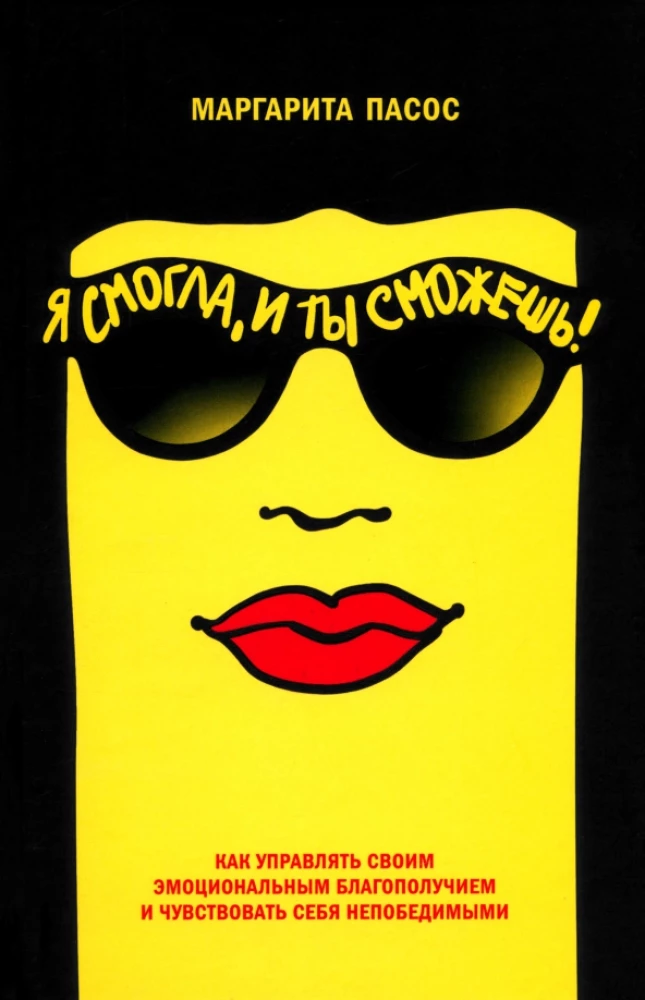 Udało mi się, i Ty też możesz! : Jak zarządzać swoim emocjonalnym dobrostanem i czuć się niezwyciężonym