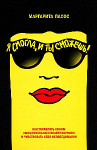 Udało mi się, i Ty też możesz! : Jak zarządzać swoim emocjonalnym dobrostanem i czuć się niezwyciężonym