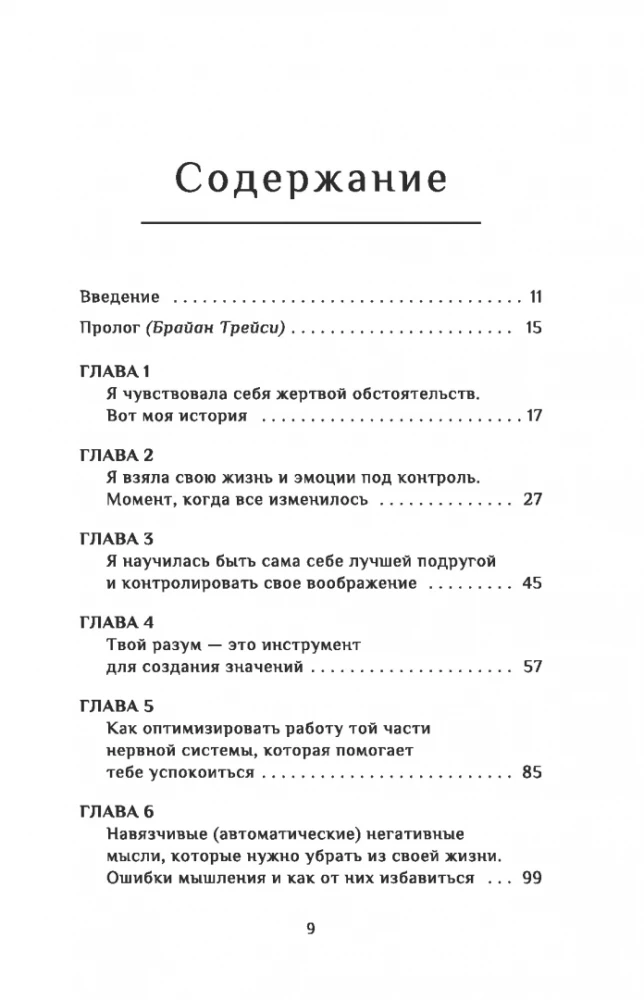 Udało mi się, i Ty też możesz! : Jak zarządzać swoim emocjonalnym dobrostanem i czuć się niezwyciężonym
