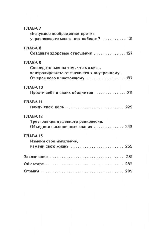 Udało mi się, i Ty też możesz! : Jak zarządzać swoim emocjonalnym dobrostanem i czuć się niezwyciężonym