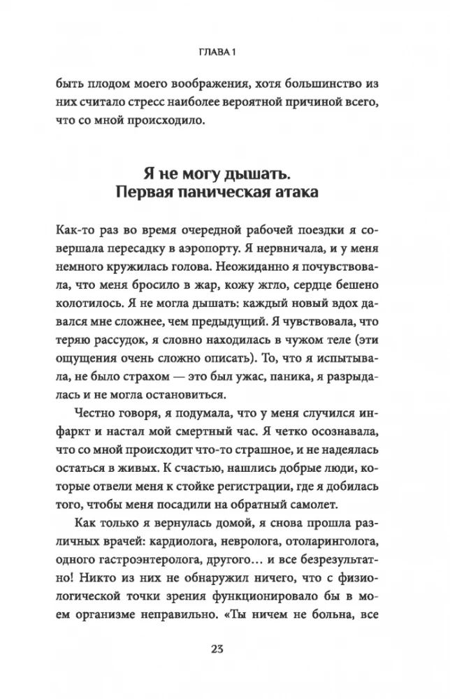 Udało mi się, i Ty też możesz! : Jak zarządzać swoim emocjonalnym dobrostanem i czuć się niezwyciężonym