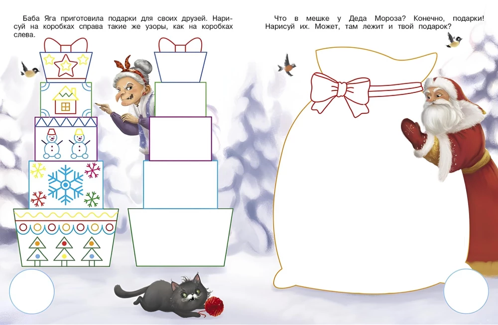 Baba Jaga. Aktywność z nagradzającymi naklejkami