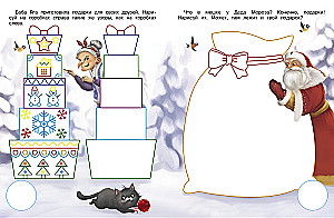 Baba Jaga. Aktywność z nagradzającymi naklejkami