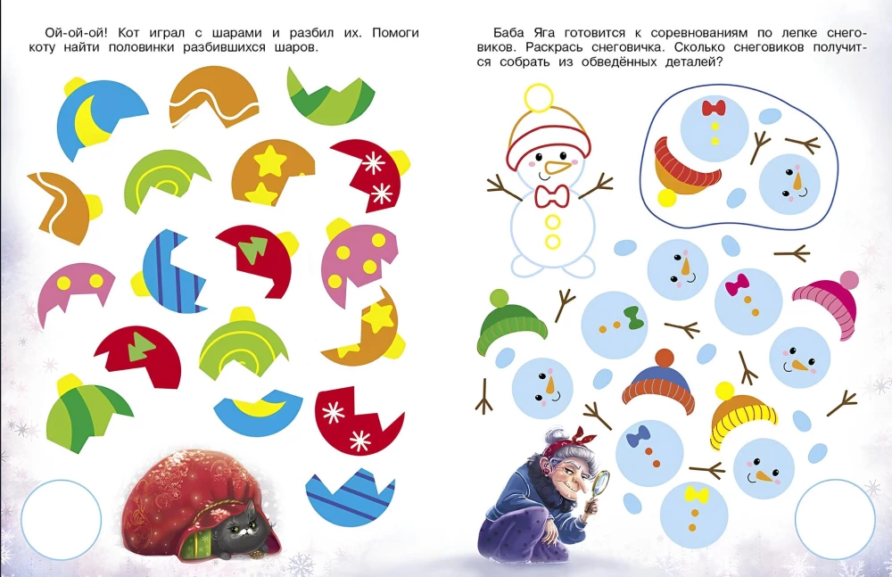 Baba Jaga. Aktywność z nagradzającymi naklejkami