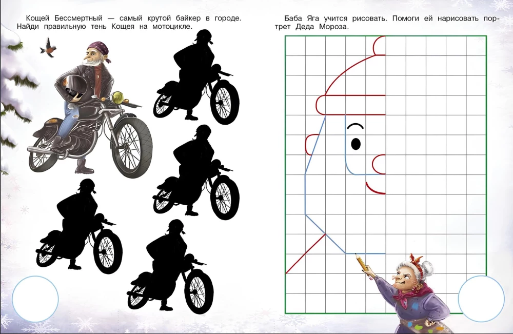 Baba Jaga. Aktywność z nagradzającymi naklejkami