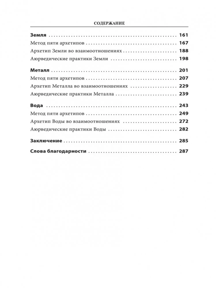 5 archetypów. Drzewo. Ogień. Ziemia. Metal. Woda. Jak określić swoją prawdziwą naturę, aby zmienić życie i relacje