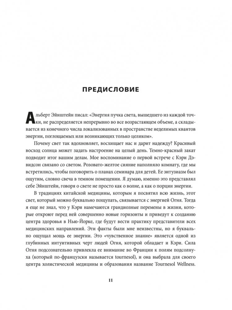 5 archetypów. Drzewo. Ogień. Ziemia. Metal. Woda. Jak określić swoją prawdziwą naturę, aby zmienić życie i relacje