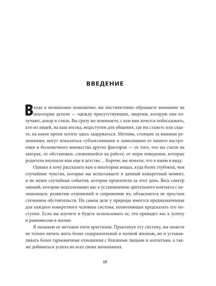 5 archetypów. Drzewo. Ogień. Ziemia. Metal. Woda. Jak określić swoją prawdziwą naturę, aby zmienić życie i relacje