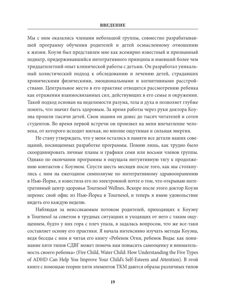 5 archetypów. Drzewo. Ogień. Ziemia. Metal. Woda. Jak określić swoją prawdziwą naturę, aby zmienić życie i relacje
