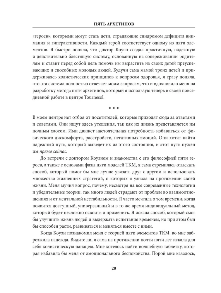 5 archetypów. Drzewo. Ogień. Ziemia. Metal. Woda. Jak określić swoją prawdziwą naturę, aby zmienić życie i relacje