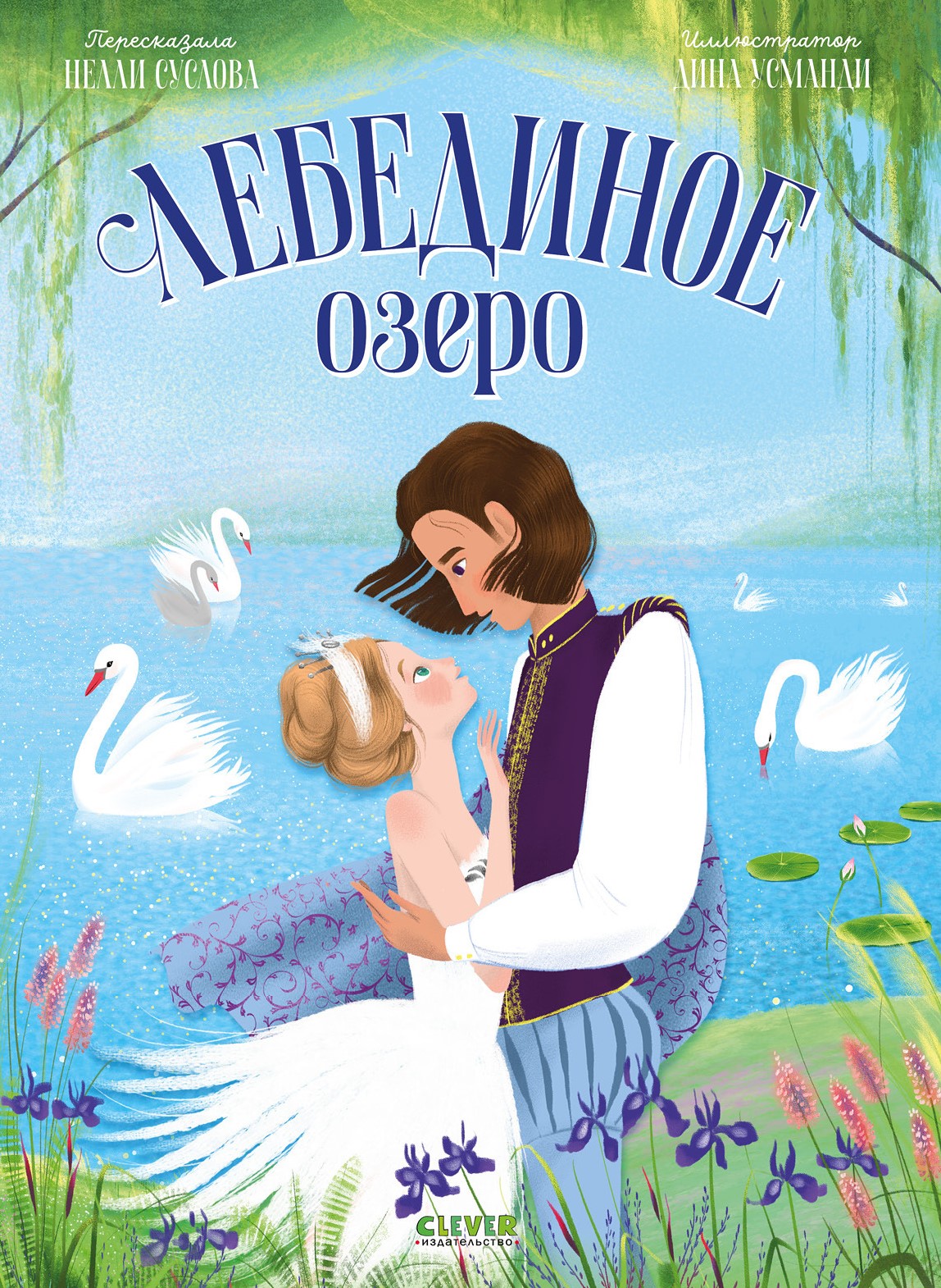 Swan Lake