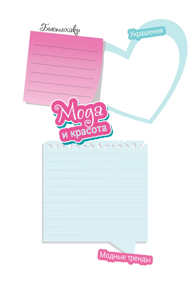 Дневничок желаний для тех, кто верит в мечту и в себя