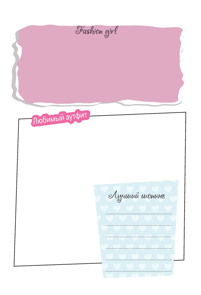 Дневничок желаний для тех, кто верит в мечту и в себя