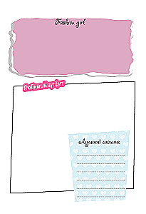 Дневничок желаний для тех, кто верит в мечту и в себя