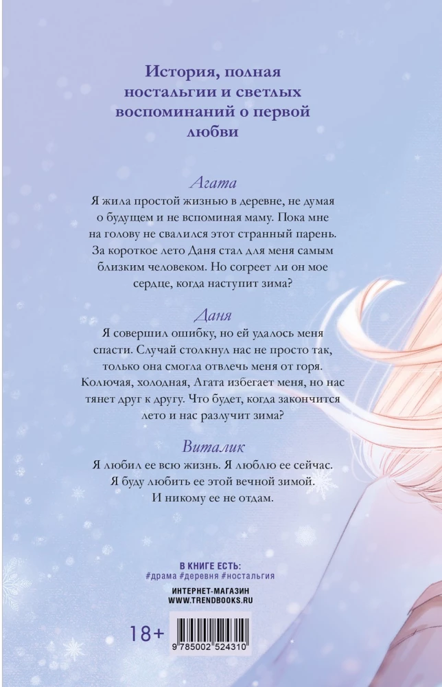 Сердце зимы