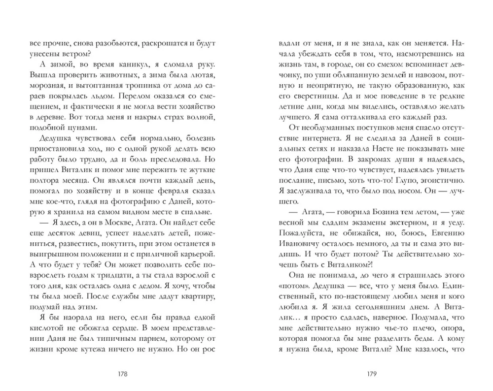 Сердце зимы