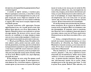 Сердце зимы