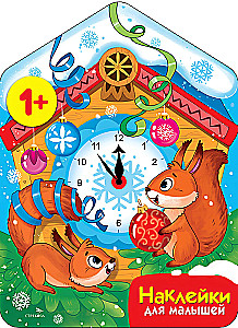 Naklejki dla maluchów. Noworoczne zegary