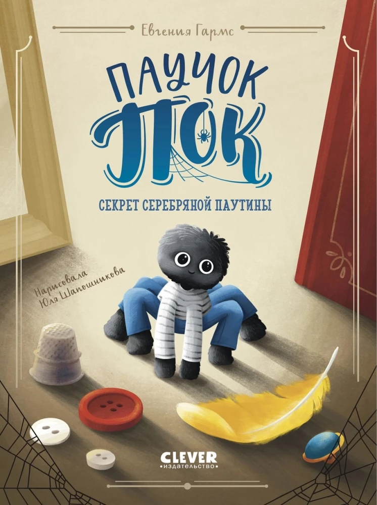 Spider Pok. The Secret of the Silver Web