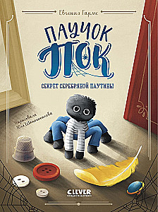 Spider Pok. The Secret of the Silver Web