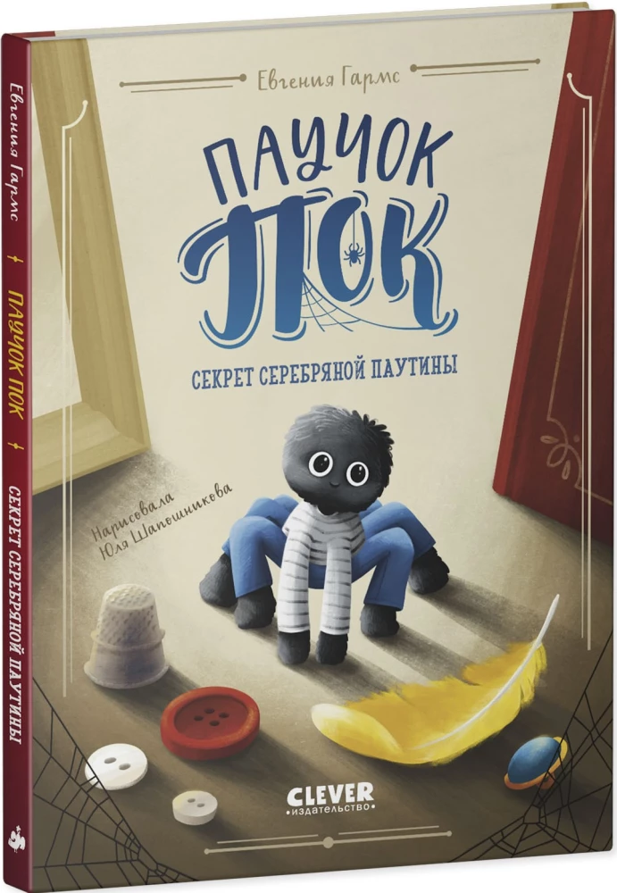 Spider Pok. The Secret of the Silver Web