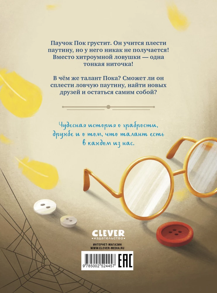 Spider Pok. The Secret of the Silver Web