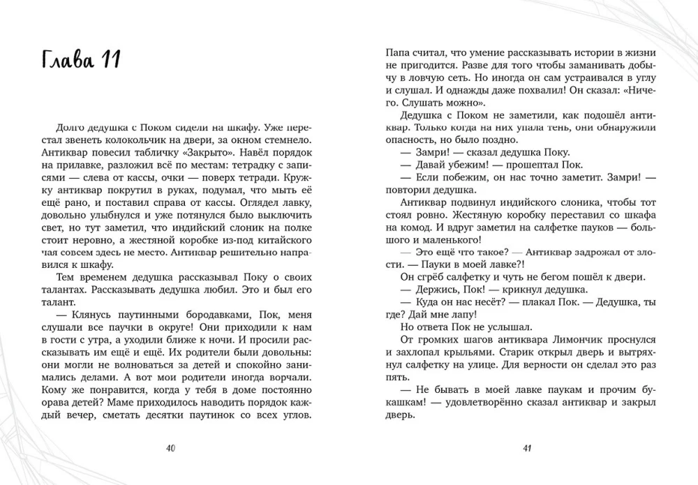 Spider Pok. The Secret of the Silver Web