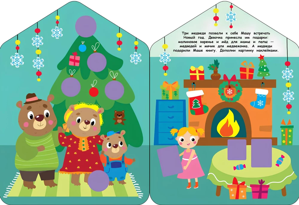 Naklejki dla maluchów. Noworoczne zegary