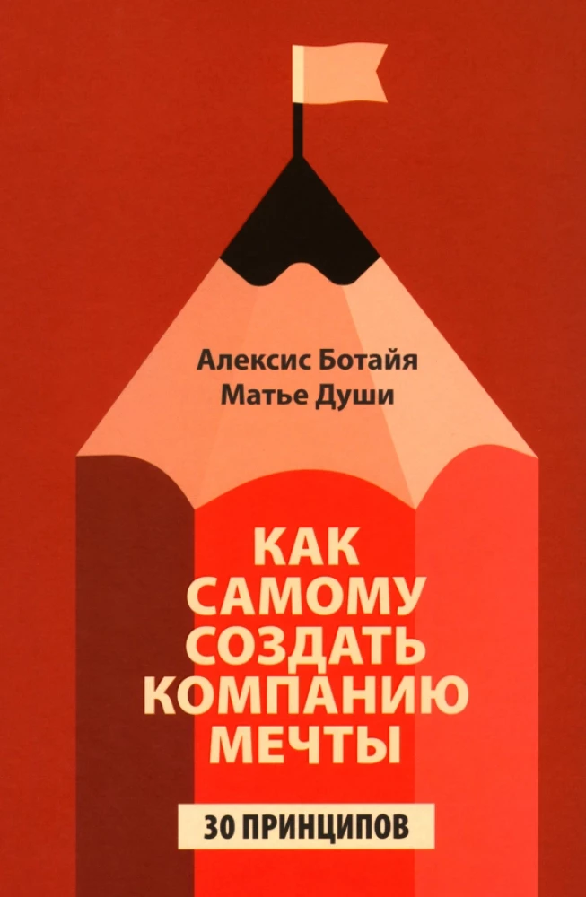 Jak stworzyć wymarzoną firmę: 30 zasad przedsiębiorcy, dzięki którym łatwo zdobyć kontrolę nad życiem zawodowym (i prywatnym)