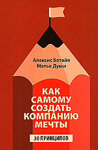 Jak stworzyć wymarzoną firmę: 30 zasad przedsiębiorcy, dzięki którym łatwo zdobyć kontrolę nad życiem zawodowym (i prywatnym)