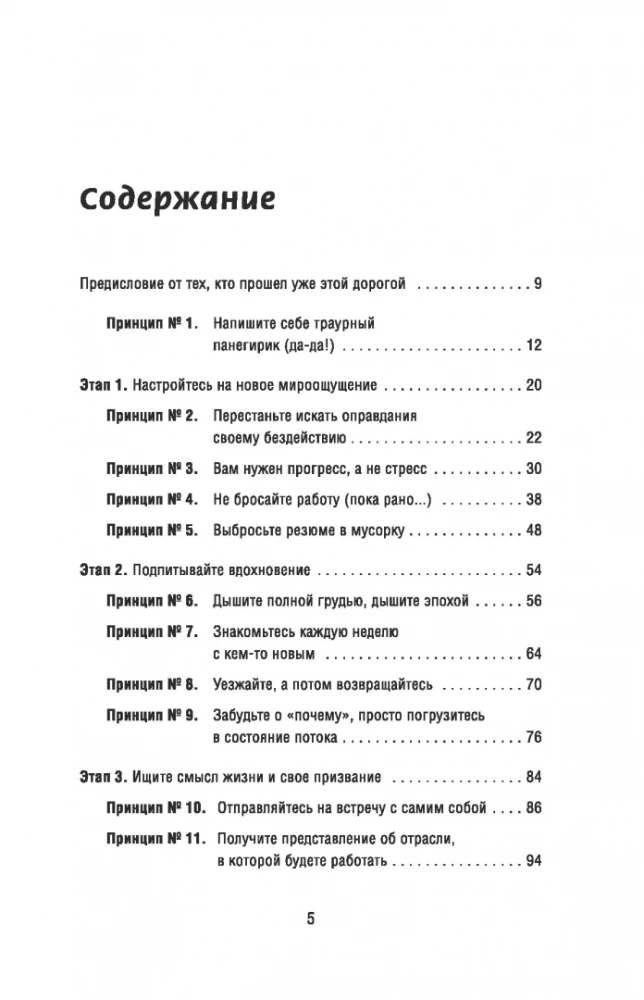 Jak stworzyć wymarzoną firmę: 30 zasad przedsiębiorcy, dzięki którym łatwo zdobyć kontrolę nad życiem zawodowym (i prywatnym)