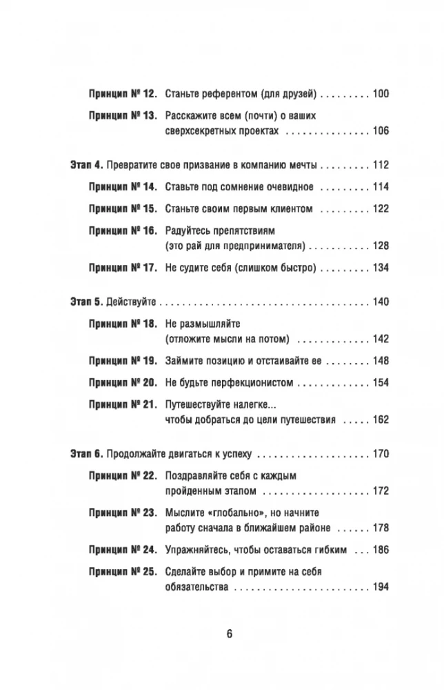 Jak stworzyć wymarzoną firmę: 30 zasad przedsiębiorcy, dzięki którym łatwo zdobyć kontrolę nad życiem zawodowym (i prywatnym)