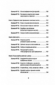 Jak stworzyć wymarzoną firmę: 30 zasad przedsiębiorcy, dzięki którym łatwo zdobyć kontrolę nad życiem zawodowym (i prywatnym)
