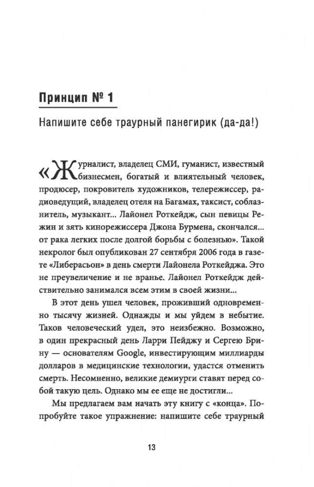Jak stworzyć wymarzoną firmę: 30 zasad przedsiębiorcy, dzięki którym łatwo zdobyć kontrolę nad życiem zawodowym (i prywatnym)