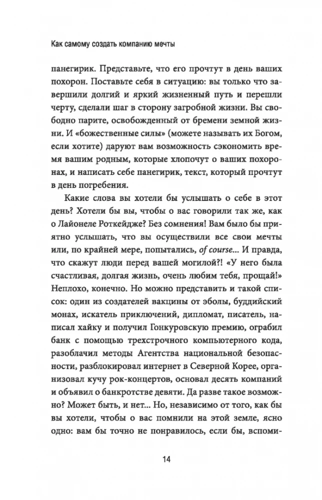 Jak stworzyć wymarzoną firmę: 30 zasad przedsiębiorcy, dzięki którym łatwo zdobyć kontrolę nad życiem zawodowym (i prywatnym)