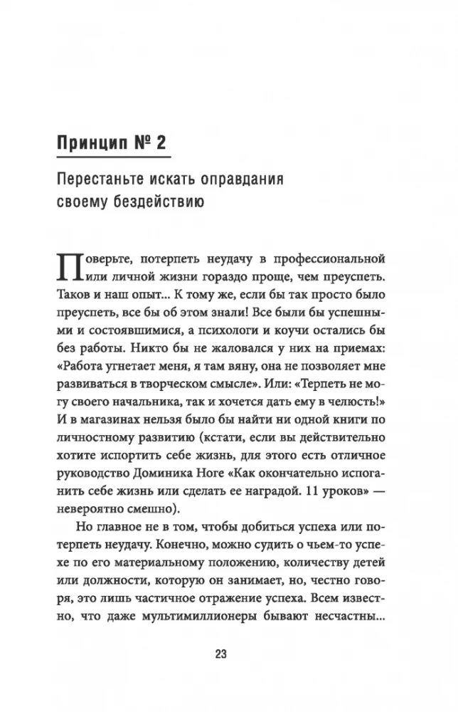 Jak stworzyć wymarzoną firmę: 30 zasad przedsiębiorcy, dzięki którym łatwo zdobyć kontrolę nad życiem zawodowym (i prywatnym)