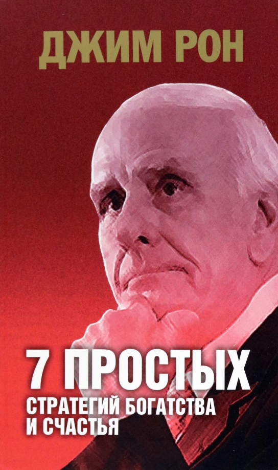 7 prostych strategii bogactwa i szczęścia