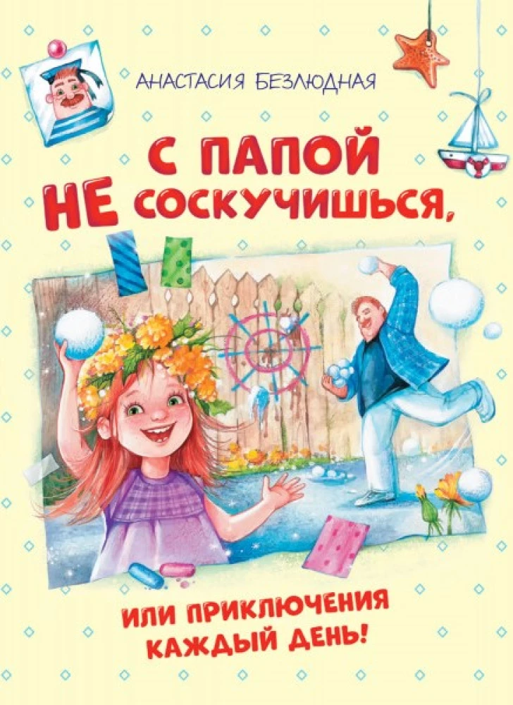 Z tatą nigdy się nie nudzi, czyli codzienne przygody!