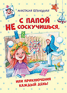 Z tatą nigdy się nie nudzi, czyli codzienne przygody!