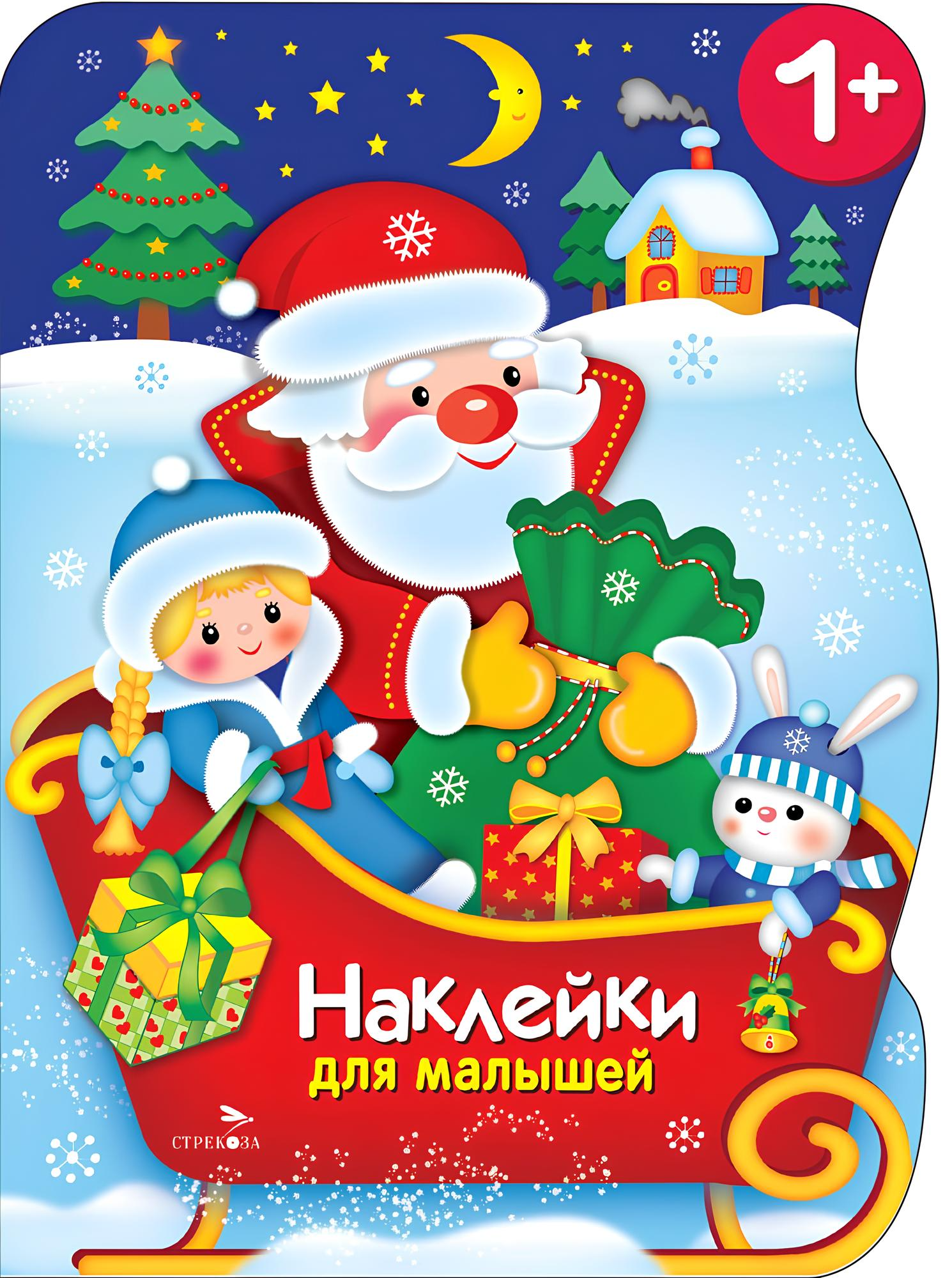 Stickers for Toddlers. Santa Claus's Sleigh