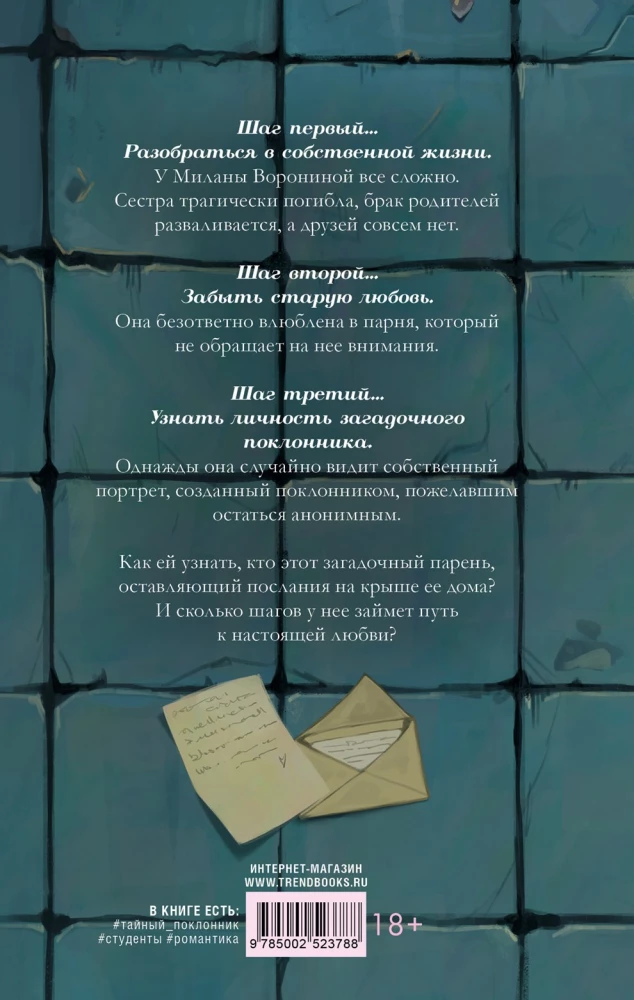 30 шагов к тебе