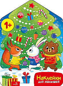 Naklejki dla maluszków. Krąg wokół choinki