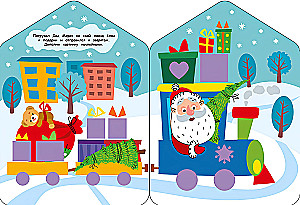 Naklejki dla maluszków. Krąg wokół choinki