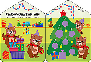 Naklejki dla maluszków. Krąg wokół choinki