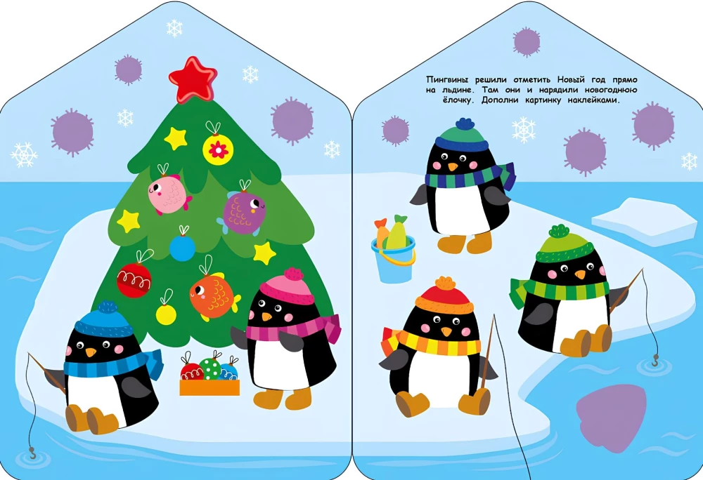 Naklejki dla maluszków. Krąg wokół choinki