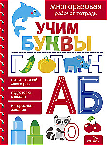 Learning Letters. Reusable Workbook