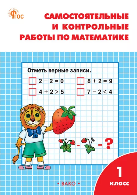 Prace samodzielne i kontrolne z matematyki: klasa 1